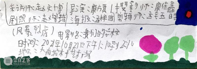 艺术公益 | 由大南坡的孩子们自导、自拍、自己剪辑的人生第一部影像作品,会是什么样子? 视频资讯 BCAF 孩子们 人生 影像 作品 大南坡 艺术 样子 公益 海报 马仕睿大南坡 崇真艺客